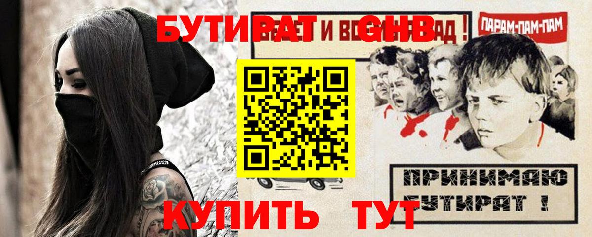 БУТИРАТ  БУТИРАТ оксибутират  Вход с VPN  Красный Сулин 