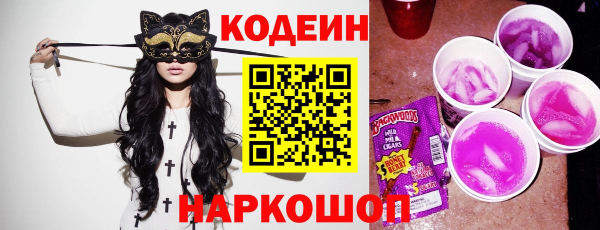 Кодеиновый сироп Lean напиток Lean (лин) Красный Сулин