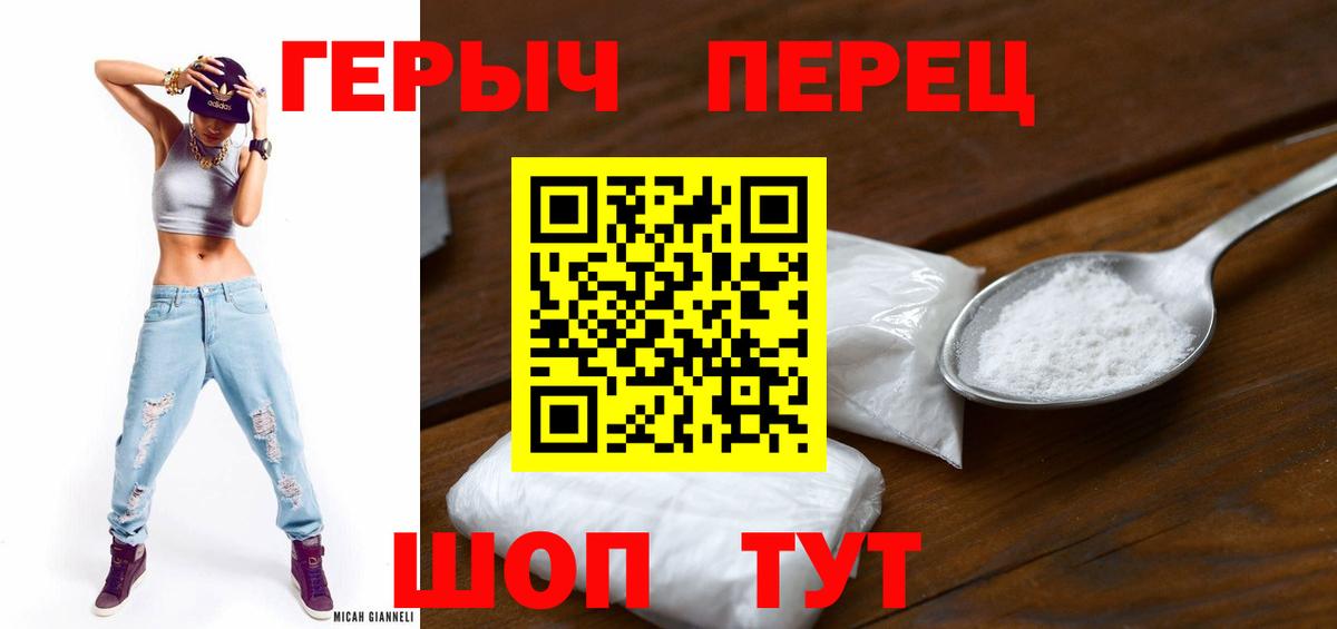 ГЕРОИН герыч Красный Сулин