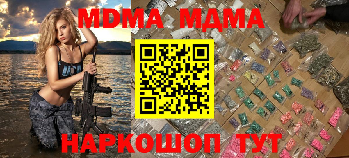 МДМА Molly  Вход с VPN  Красный Сулин 