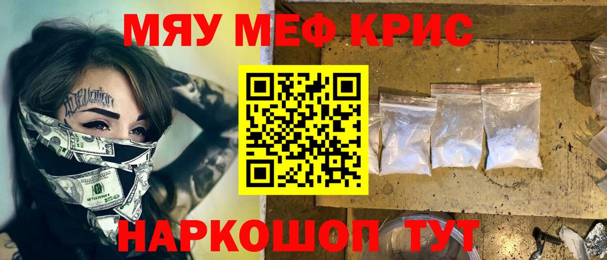 Меф мяу мяу Красный Сулин