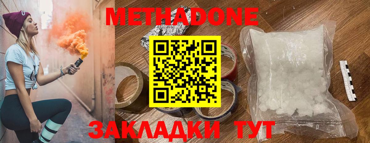 МЕТАДОН methadone Красный Сулин