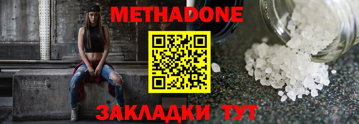 МЕТАДОН VHQ  Метадон кристалл  Вход с VPN  Красный Сулин 