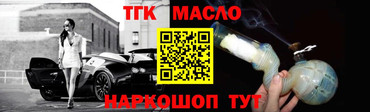 ТГК вейп с тгк  Вход с VPN  Красный Сулин 